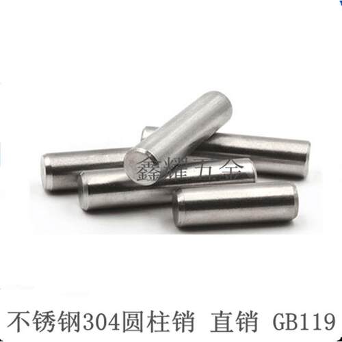 304不锈钢圆柱销 直销 定位销 GB119 M3*6*8*10*12*16*20*25*30