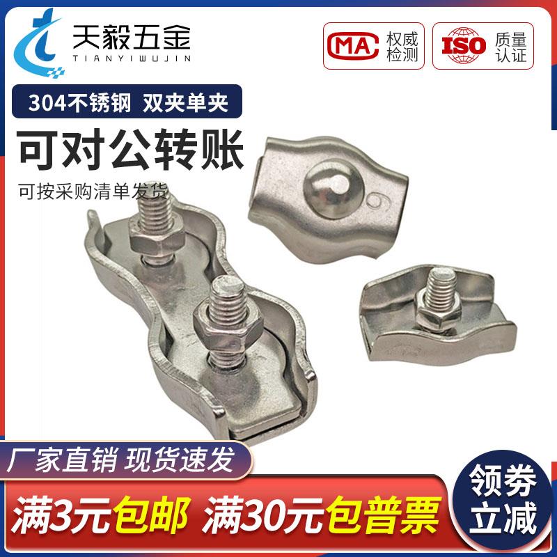 单夹 双夹 304不锈钢丝绳卡头 夹头 钢丝绳夹头M2M3M4M5M6M8M10mm