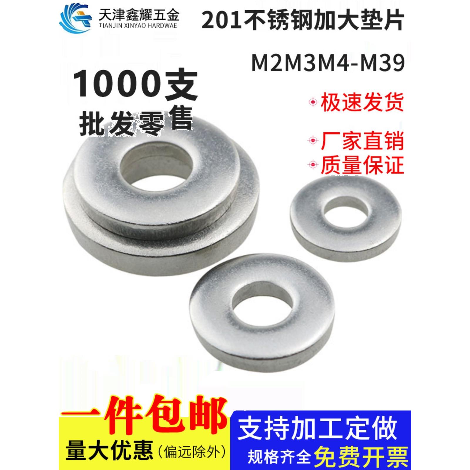 201不锈钢加大平垫圈加厚垫片螺丝平垫介子M2M3M4M5M6M8M10-M39