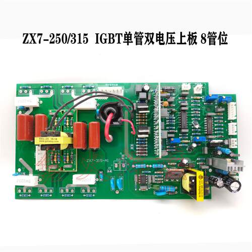 手工焊 逆变焊机单管IGBT上板ZX7-250 315焊机上板 8管位 逆变板