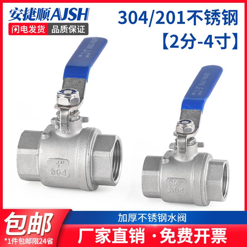 304不锈钢球阀二片式两片式内丝螺纹水开关阀门4分6分1寸dn15 25