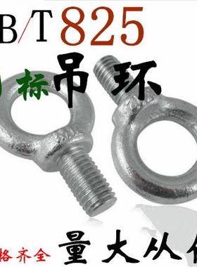 GB825国标吊环螺钉 圆环螺丝 吊环螺栓M16M20MM24M27M30M36M42M48