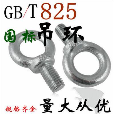 GB825国标吊环螺钉 圆环螺丝 吊环螺栓M16M20MM24M27M30M36M42M48