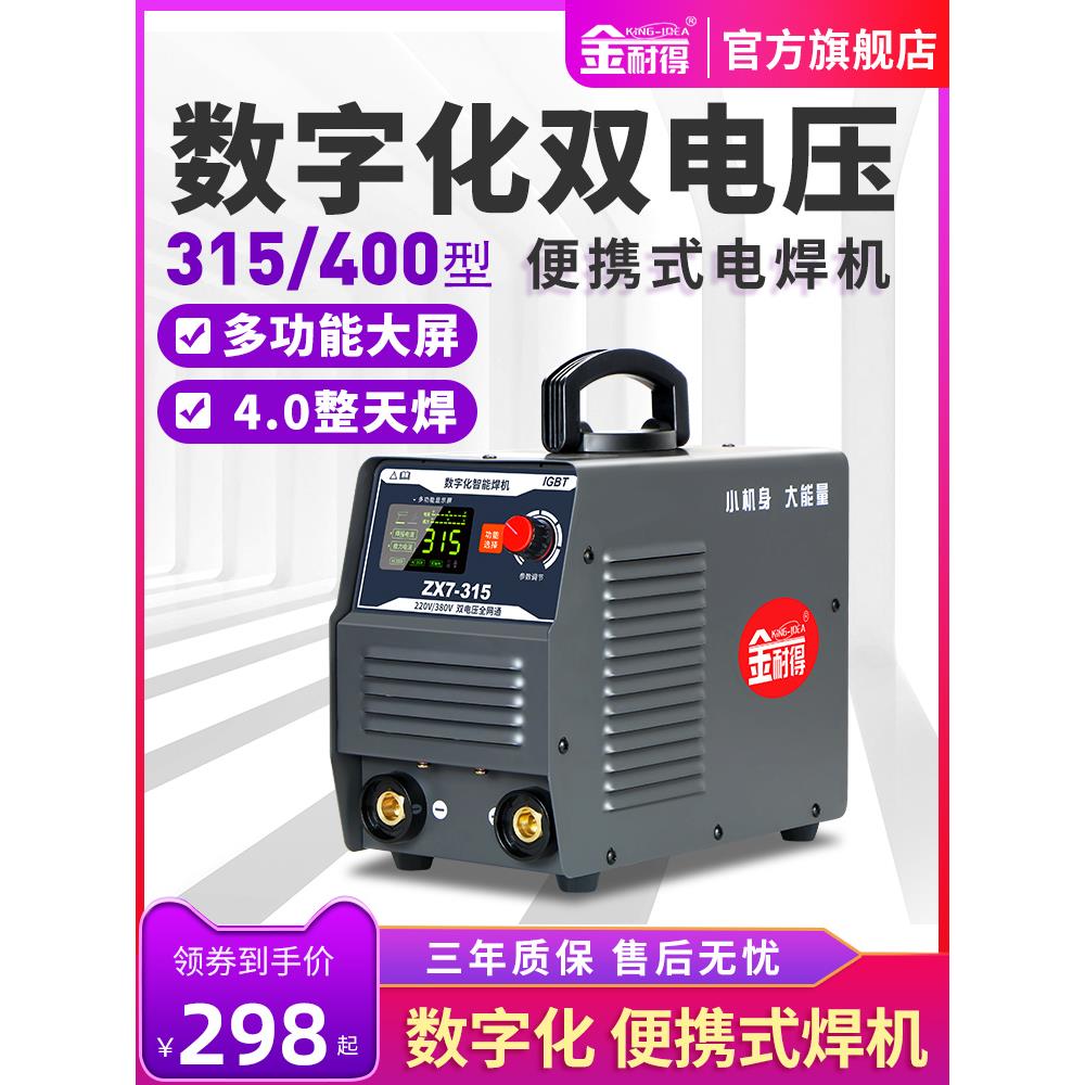 金耐得315 400电焊机220V380家用纯铜小型便携式双电压两用工业级