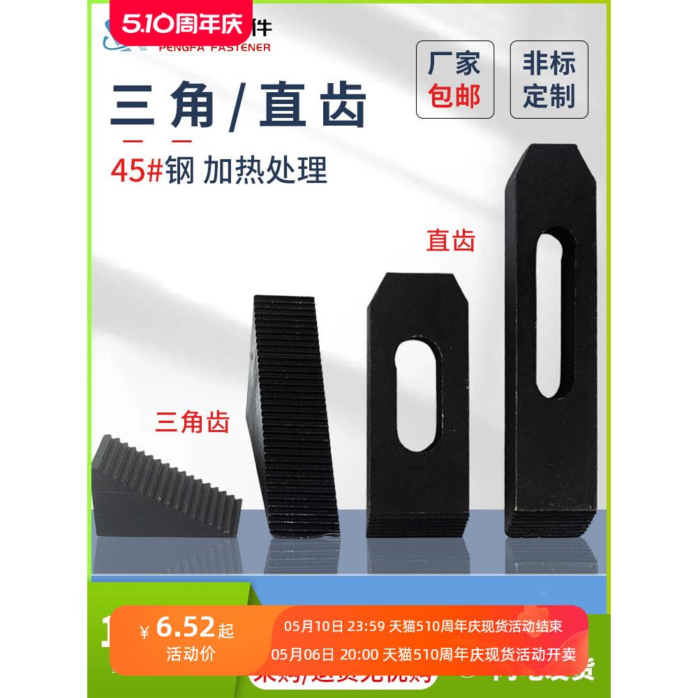 黑色直齿型移动压板DB21铣床模具热处理加硬三角型组合垫块DB22