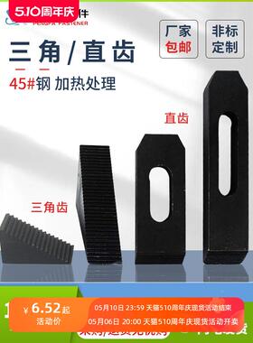 黑色直齿型移动压板DB21铣床模具热处理加硬三角型组合垫块DB22