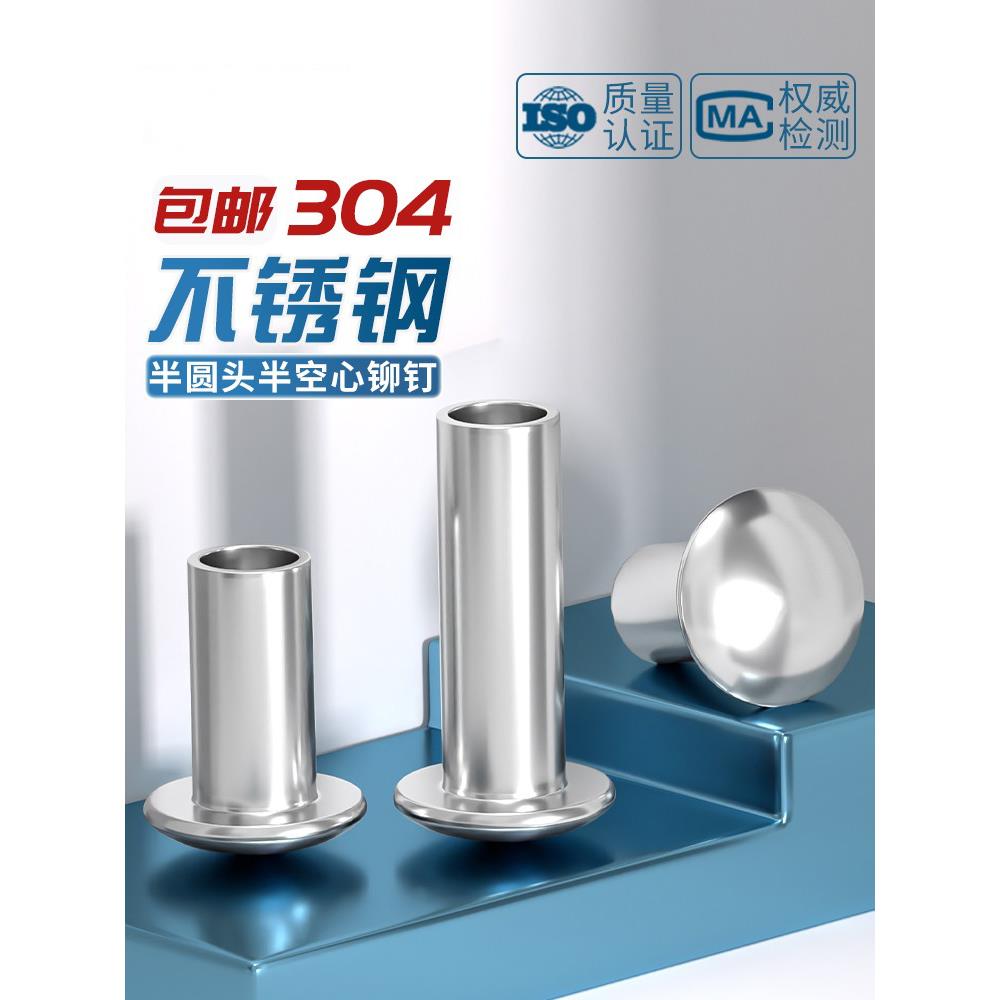 GB873不锈钢304半空心铆钉扁圆头空芯中空心铆钉M1.5M2M3M4M5M6mm