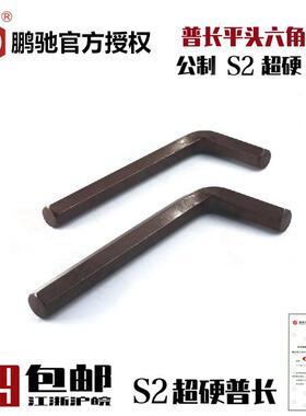 EG鹏驰内六角扳手匙L型扳手S2超硬镀铬发红1.52345681012141719mm