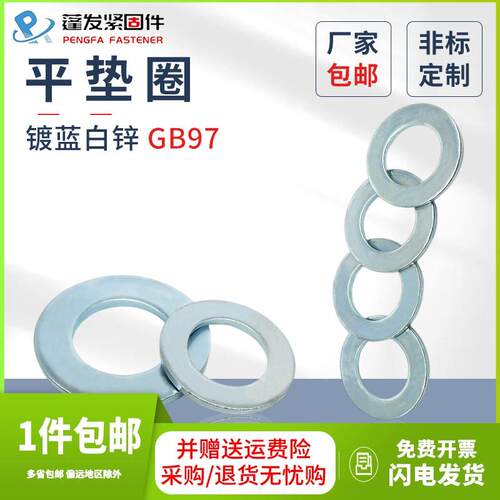 镀蓝白锌平垫圈GB97金属4级GB96加大钢垫片100HV铁螺丝垫片M3-M36