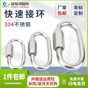 快速接环304不锈钢链条联结环登山扣宠物链条扣M3.5-12连接环狗链
