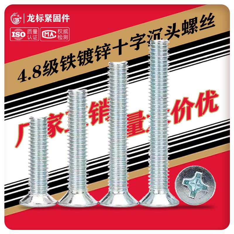4.8级镀锌十字沉头螺丝铁平头螺钉机丝电子小螺丝钉M3M4M5M6M8M12