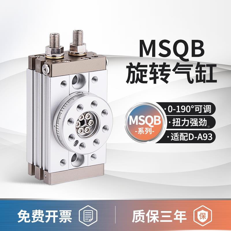 气动HRQ摆动旋转气缸90度180度MSQB-3A7A10A20A30A50A70A100A200A