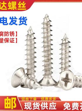 十字沉头自攻尖尾螺丝KA白色平头木螺钉M2M2.3 M2.6M3 M3.5 M4 M5