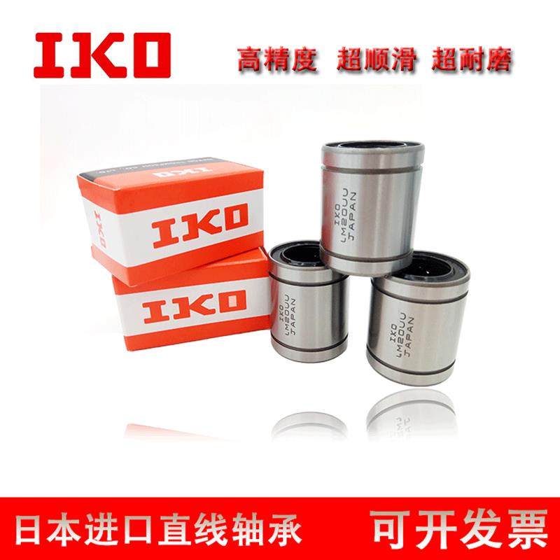 IKO进口直线轴承LM4 5 6 8 10 12 13 16 20 25 30 35 40 50 60UU