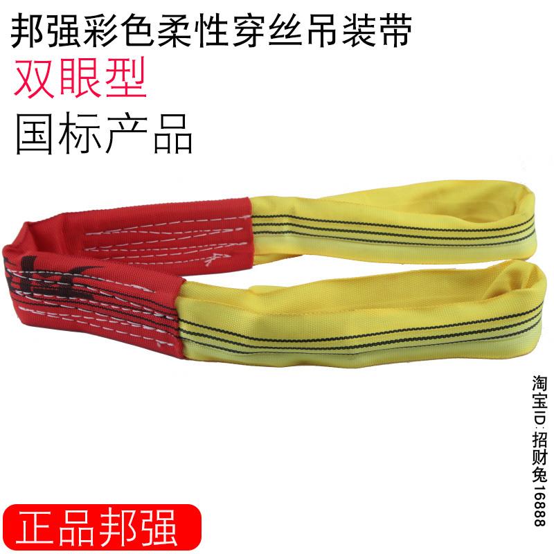 邦强国标工业彩色双眼穿丝柔性吊带软性吊装带6倍安全系数1T-12T