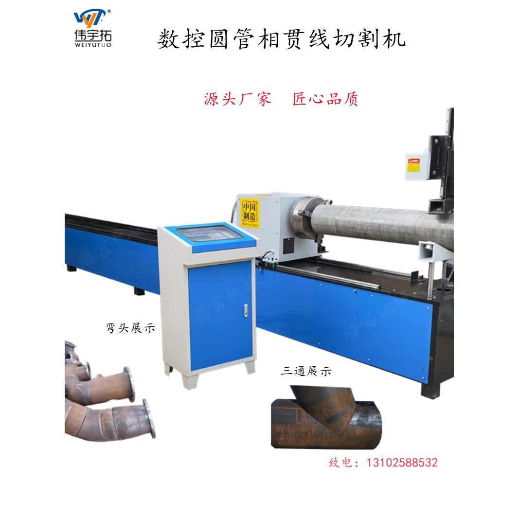 数控相贯线切管机等离子管道切割机圆管方管全自动火焰小型坡口机