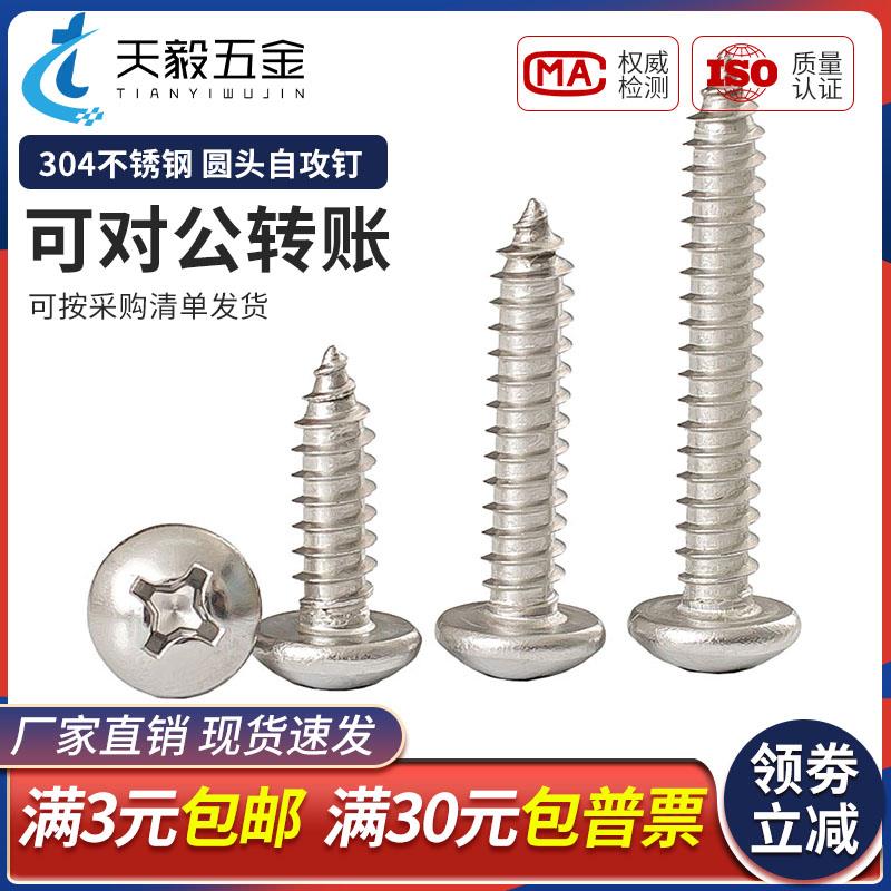 M2M3M4M5M6mm304不锈钢圆头自攻螺丝盘头十字木螺丝钉小圆头螺丝