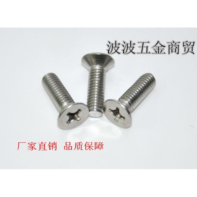 4mm 304不锈钢十字平头螺丝 沉头螺钉 M4*10/12/16/20/25/30-50