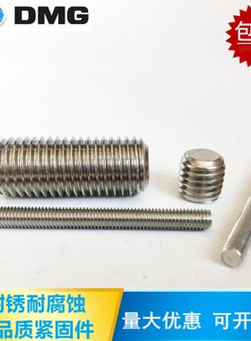 DIN976 316不锈钢螺杆 全螺纹牙条 通丝杆 全牙螺杆1000mm 1米