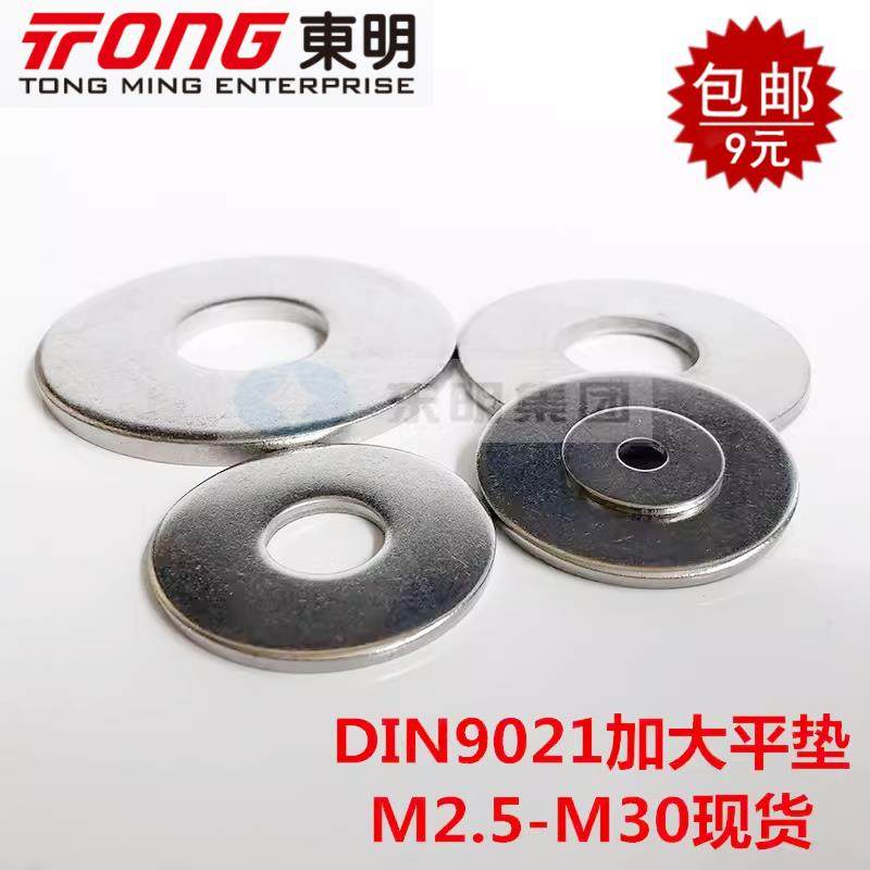 304/316不锈钢平垫GB96加大平垫圈DIN9021加宽加厚垫圈M2.5-M36