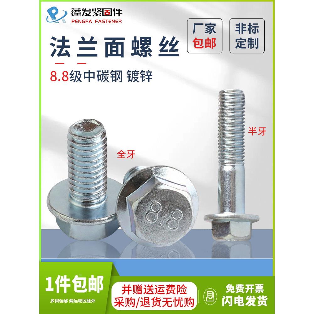 8.8级镀锌六角法兰面螺丝细牙GB5789平脑M5M681012不带齿法兰螺丝