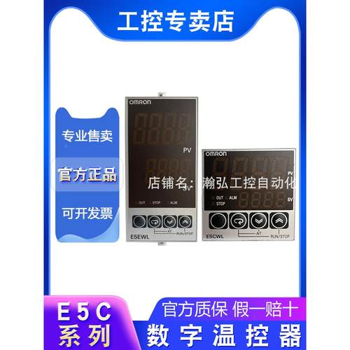欧姆龙数字温控器E5CSL-RTC-RP-QP E5CWL-R1TC-R1P-E5EWL-Q1TCQ1P
