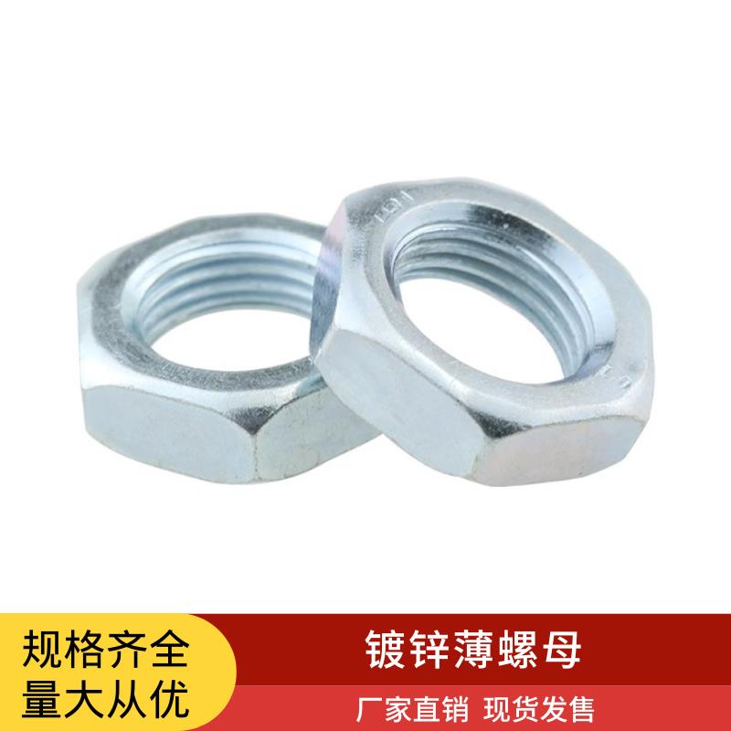 镀锌细牙六角薄螺母 扁螺丝帽M16M18M20MM22M24M27M30*1.5*2*3mm