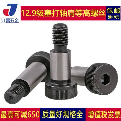 Φ10 12.9级塞打螺丝轴肩等高限位栓M8*10x25x35x50x80x150x200mm