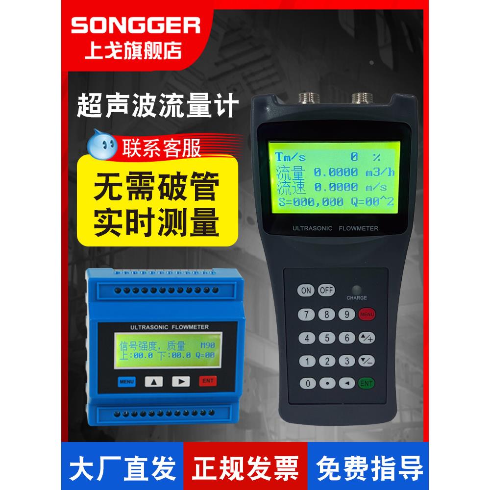 超声波流量计手持式分体式外夹式外贴式壁挂式液体自来水冷热量表