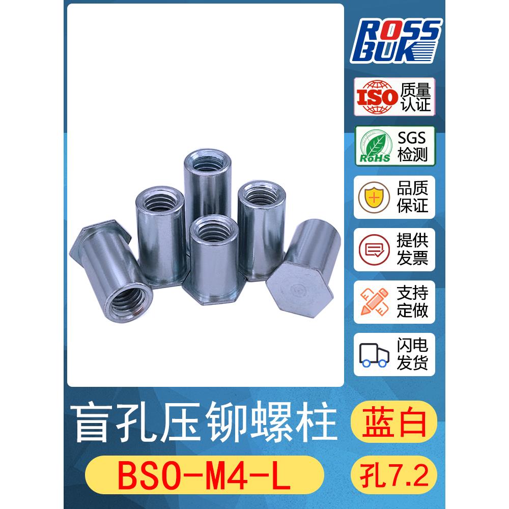 碳钢盲孔压铆螺柱压铆螺母柱压铆件钣金BSO 3.5M4外径底孔7.2