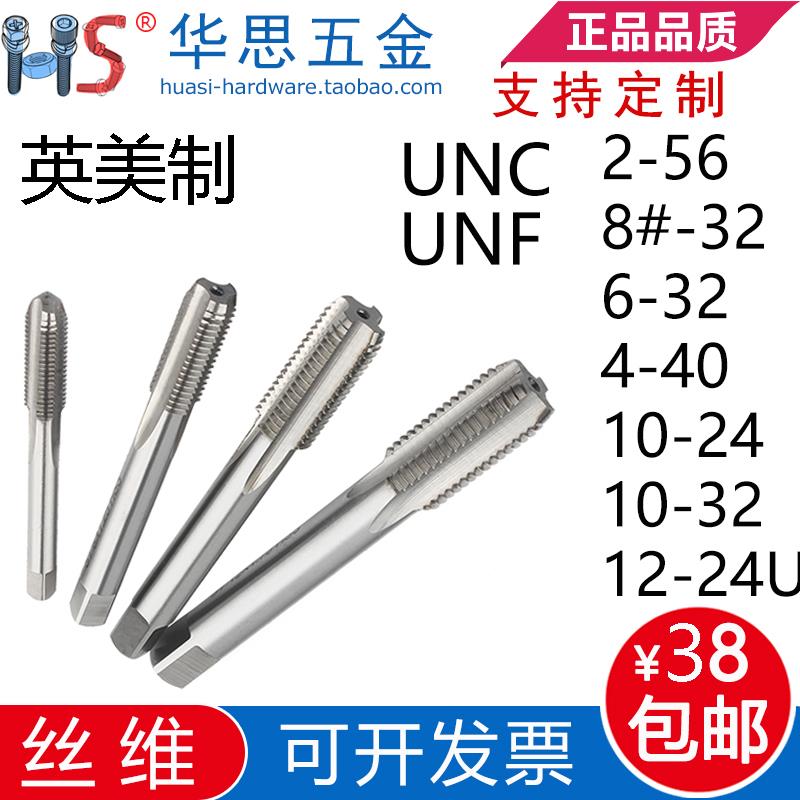 美标英美制丝锥2-56UNC8#-324-40-36 12#-10-24 10-32UNF机用丝攻