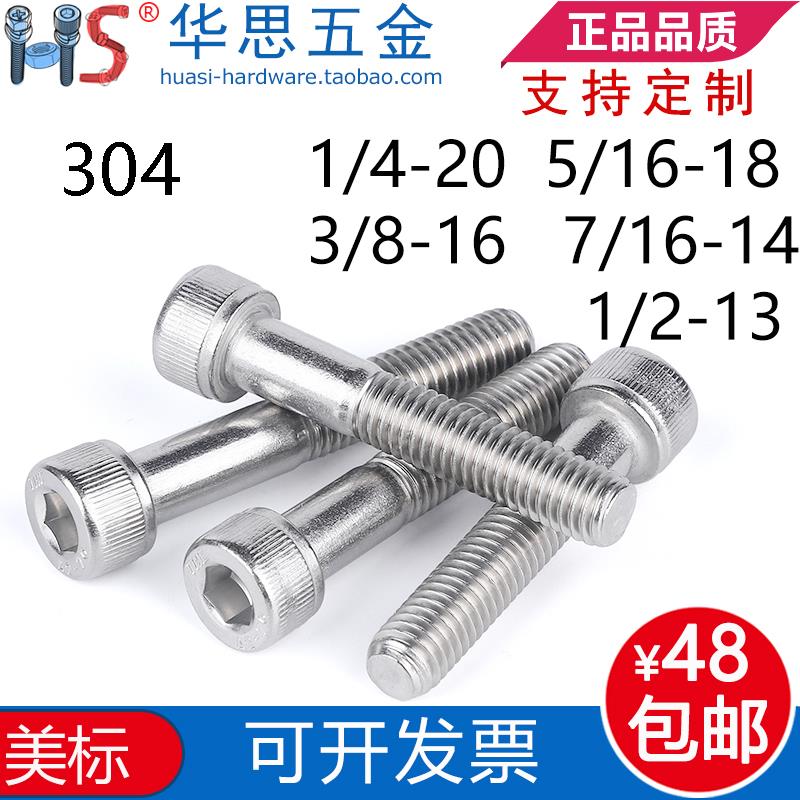不锈钢304美标半牙圆柱头内六角螺丝1/4UNC5/163/87/161/2-13英制