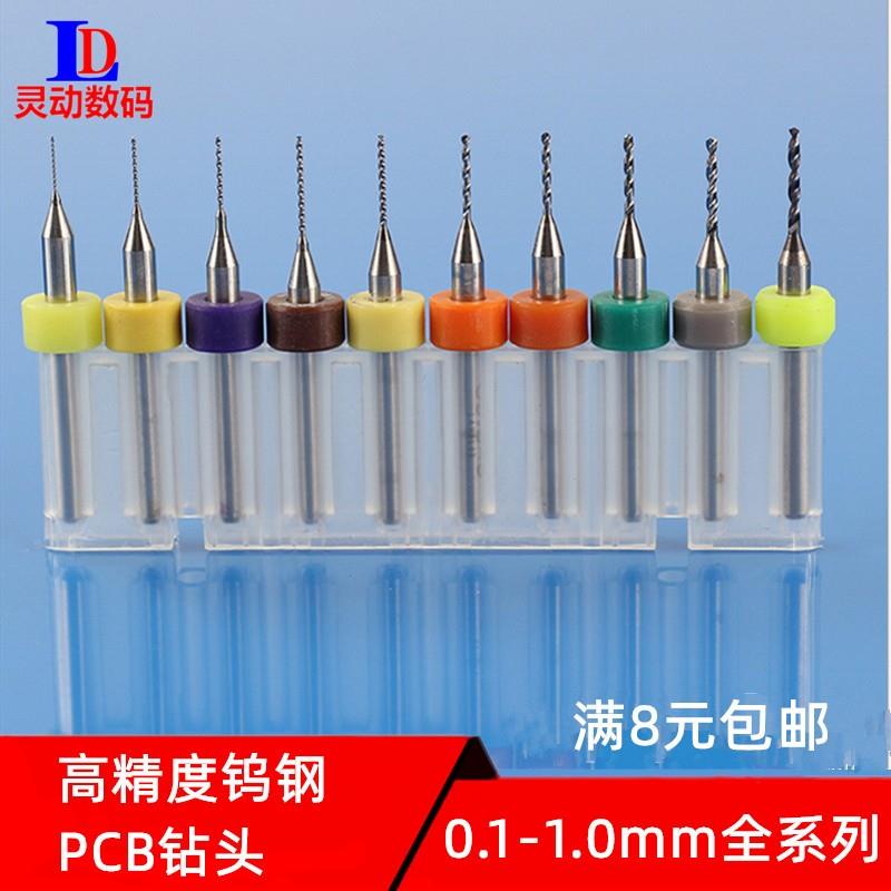 进口PCB钨钢麻花钻头1.0 1.1 1.2 1.3 1.4 1.5 1.6 2.0 2.15mm