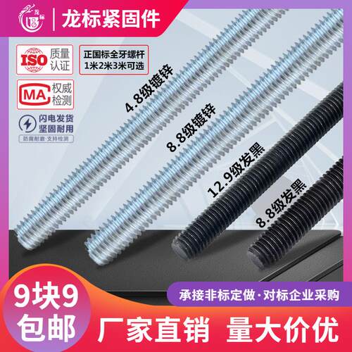 8.8级高强度国标丝杆全螺纹牙条M8M10M12M16M20-M48一米全牙螺杆