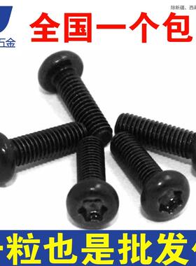 M3M4M5M6 304不锈钢黑色圆头梅花螺丝螺钉盘头x5x6x8x10x12x25mm