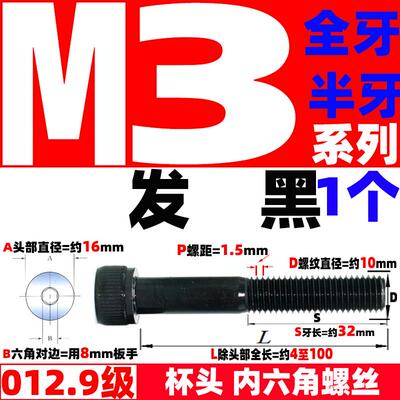 M3鹏驰EGM杯圆柱有头内六角螺栓丝杆钉12.9级高强度合金钢SCM435