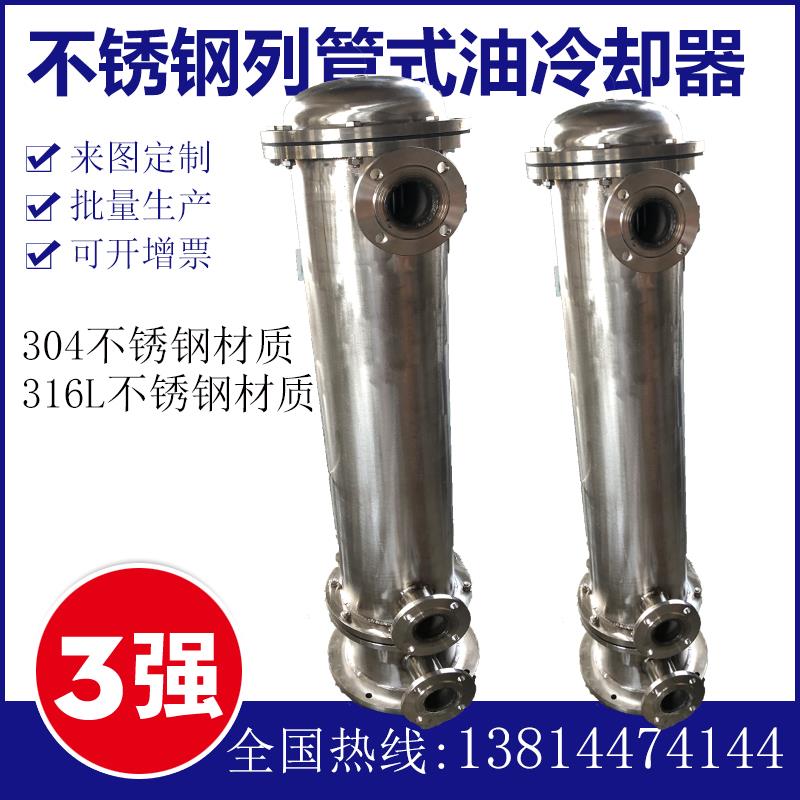 冷却器双相钢不锈钢液压油水冷换热器列管式冷凝器304/316L螺旋