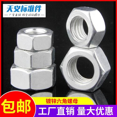 国标4.8级镀锌六角螺母 碳钢外六角螺丝帽M2M3M4M5M6M8M10M12-M36
