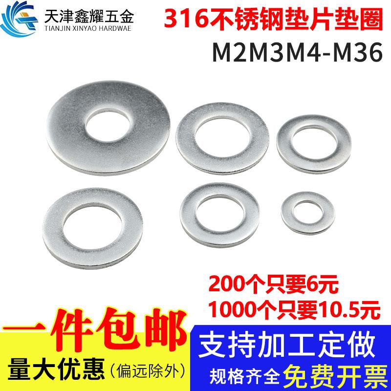 316不锈钢平垫片垫圈平垫圈垫片螺丝垫圈M2M2.5M3M4M5M14-M36