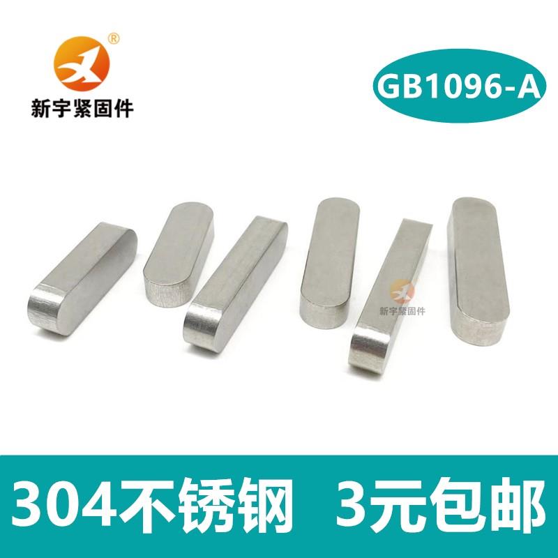 304不锈钢A型平键销圆角方键销GB1096M2M3M4M5M6M8M10M12M14M16