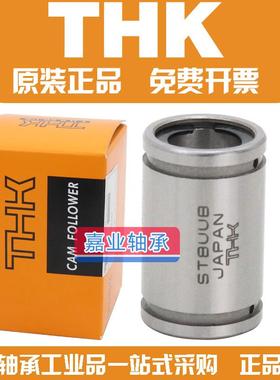 进口THK直线轴承 ST 6 8 10 12 16 20 25 30 35 40 45 50 60 UUB