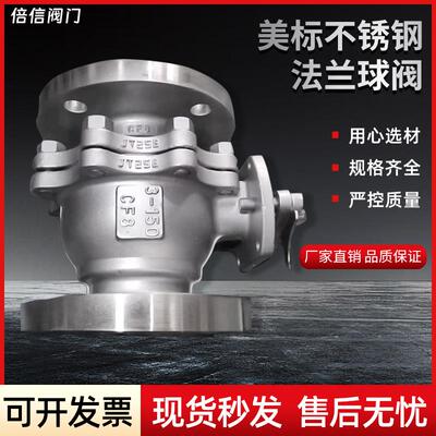 Q41F-150LB美标不锈钢法兰球阀304/316L材质API标准DN25 50 65 80