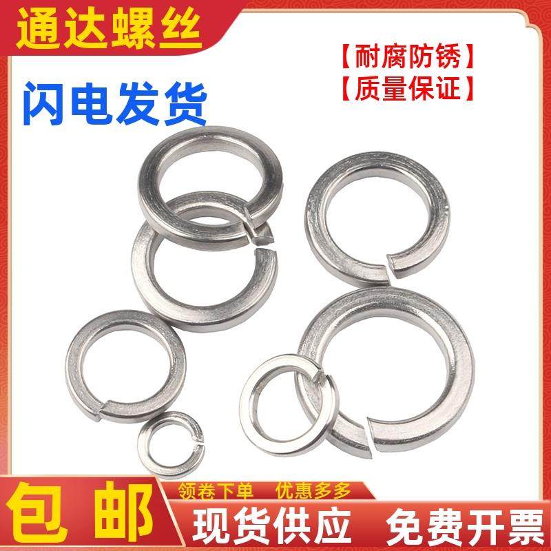 304不锈钢弹垫开口弹簧垫圈316/201弹性垫片M1.6M2M3M4M5M6M8-M33