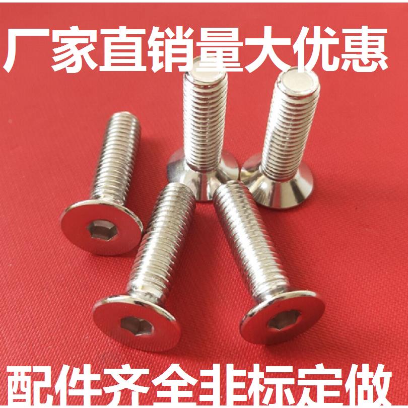 DIN7991不锈钢304沉头内六角螺丝平头内六角螺丝M5*8*10/12/16/20