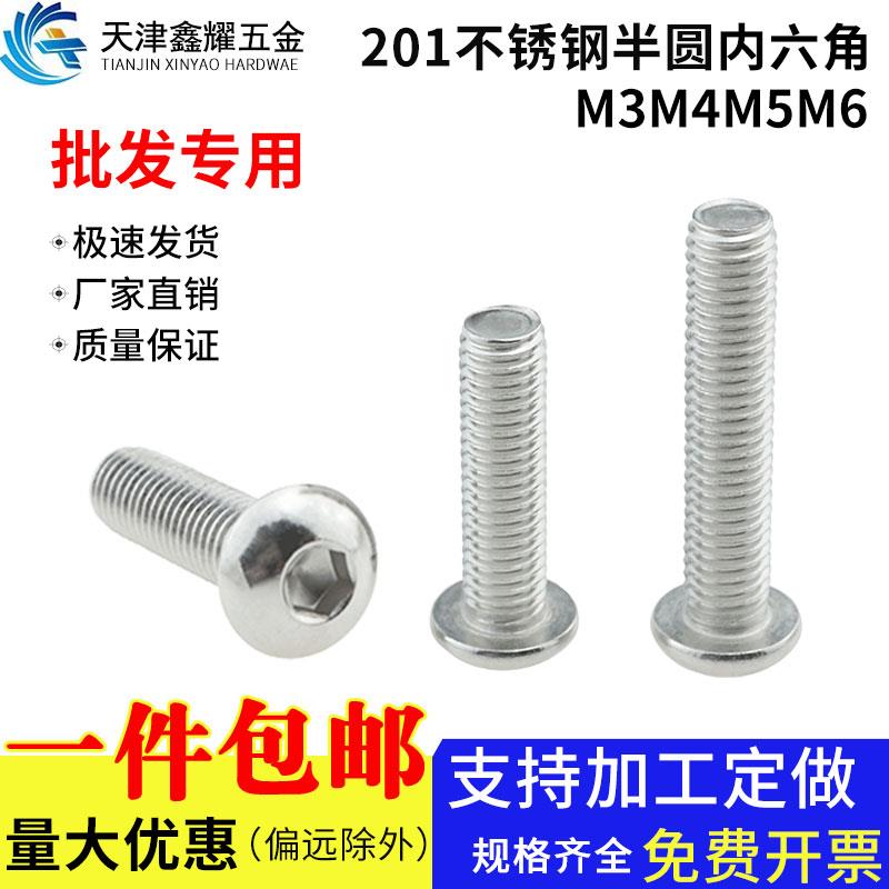 201不锈钢半圆头内六角螺栓半圆头内六角螺丝钉M3M4M5M6M8M10M12