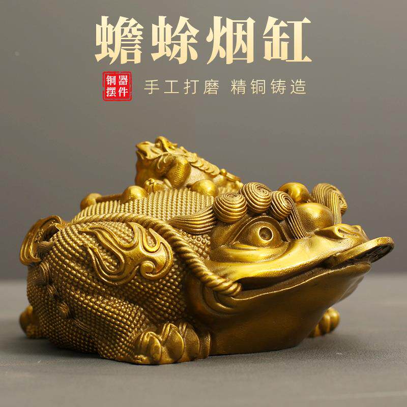 蟾蜍烟灰缸黄铜摆件烟缸金蟾摆饰茶桌办公桌客厅铜装饰品送礼礼物
