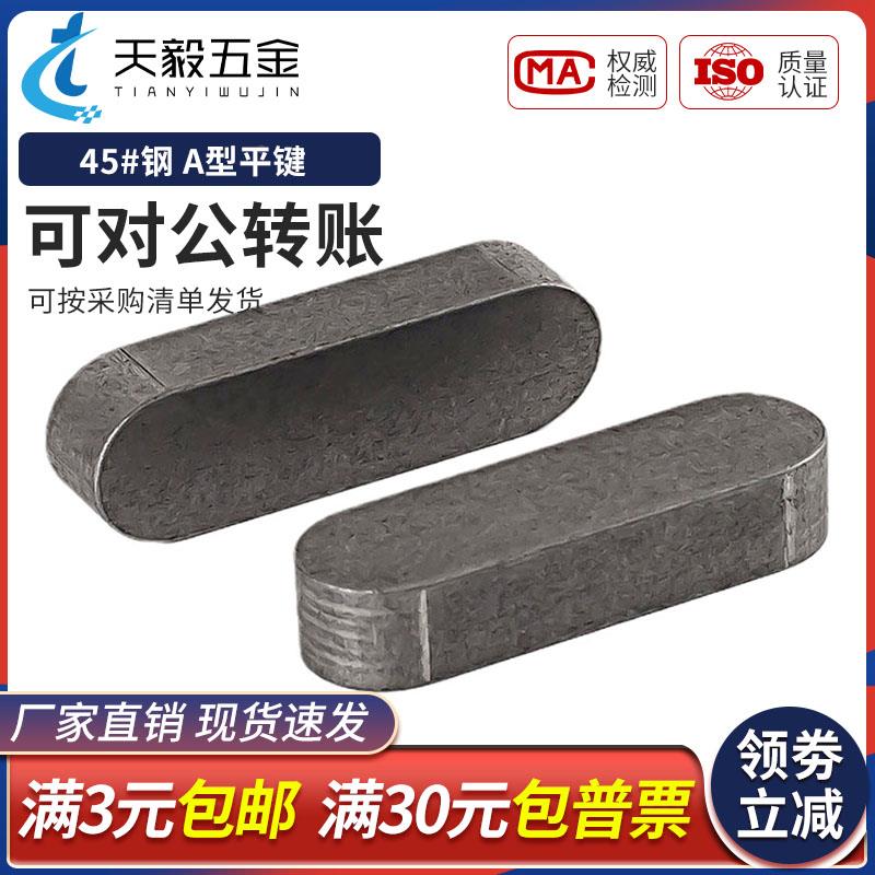 M3M4M5M6M8M10M12M16A型45#钢 铁平键圆角平键销方键GB1096方料键
