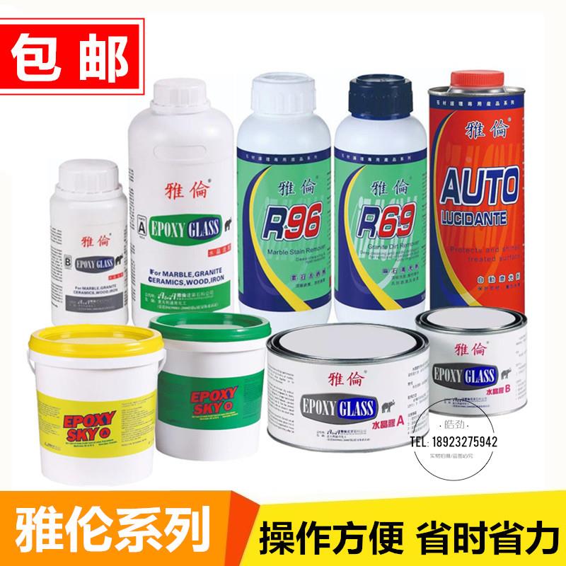 雅伦磨光剂R96云石去锈剂清洗剂雅伦水晶胶比利云石蜡 YFi8除胶剂