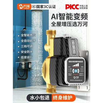 万河自来水增压泵家用全自动静音太阳能小型加压水泵热水器增压器