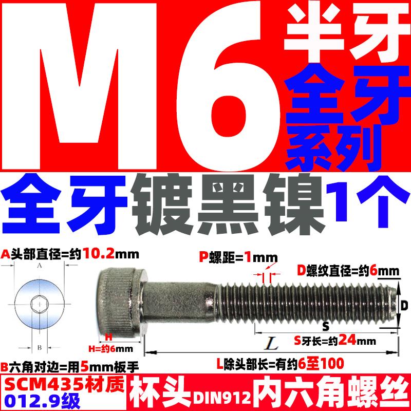 M6镀黑镍鹏驰EGM杯头圆柱头有头内六角螺栓丝杆钉12.9高强度合金